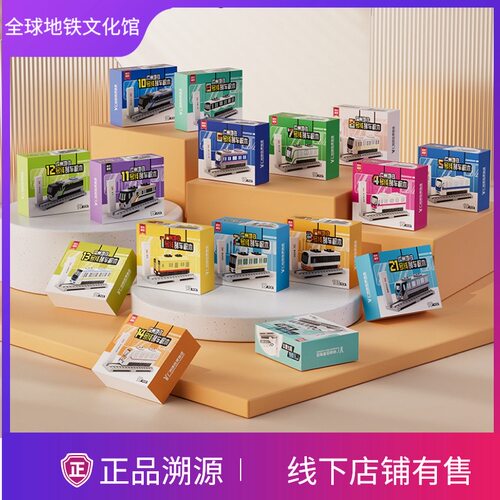 广州地铁列车迷你积木1.2.3.4.5.6.7.8.9.10.11.12.14.21