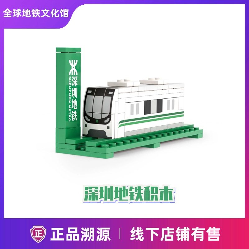 深圳地铁 纪念票 积木 车模型 台历 圆笔 本 订书机 徽章图片
