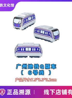 广州地铁 6号线