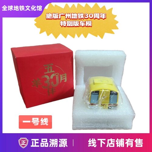 广州地铁二代合金模型八号