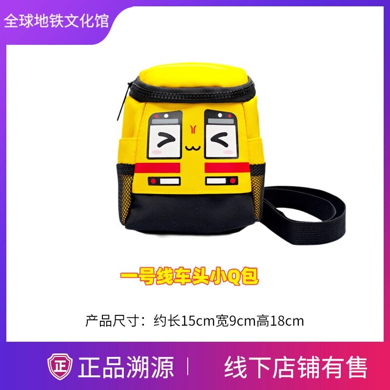 广州地铁一1号线小Q包 15*9*18cm 雨伞手机任意装
