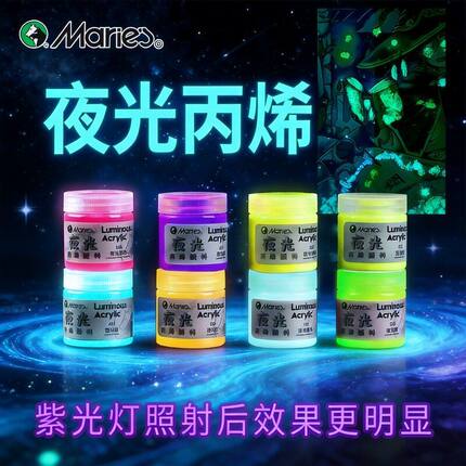 夜光丙烯颜料50ml手彩绘涂鸦DIY防水荧光颜料紫光灯发光颜料批发