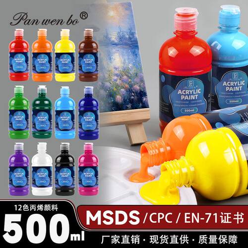 12色500ml丙烯颜料防水不掉色