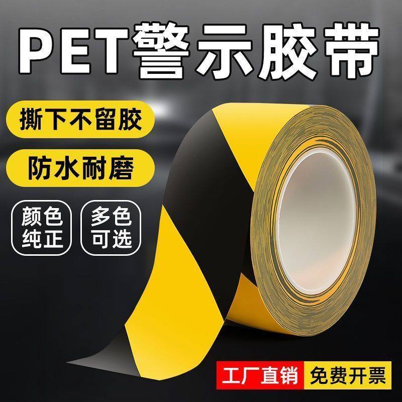 警示胶带pet地板胶带车间定位划线地标警戒安全标示33米黑黄胶带