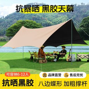 新款钛冷黑胶天幕 加大八边蝶形户外天幕露营防水防雨遮阳棚凉棚