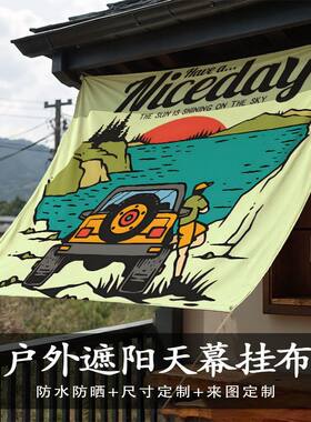 户外防水防晒隔热遮阳布天幕