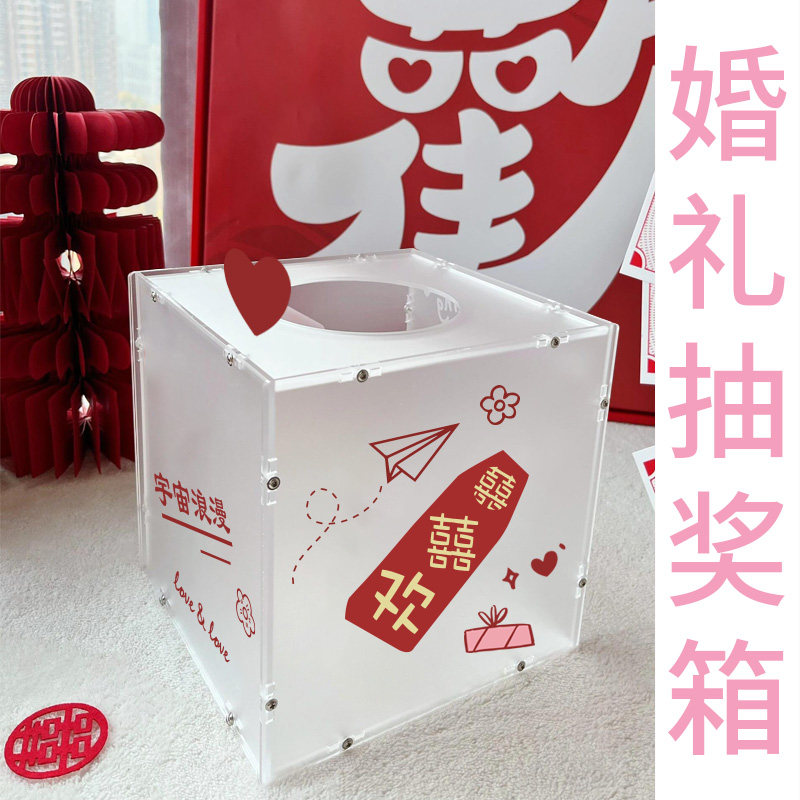 抽奖箱婚礼抽奖道具盒子礼金箱图片