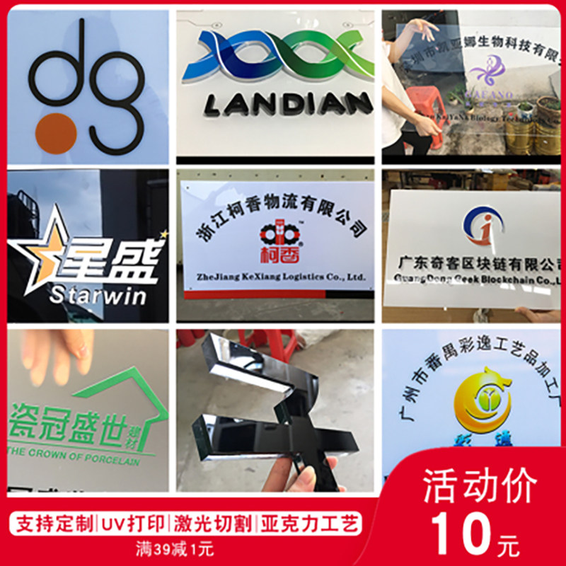 uv打印亚克力丝印标志识示牌丝网印刷厂家定制公司形象牌logo设计