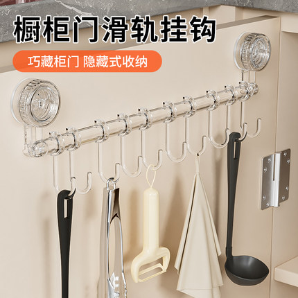 厨房挂钩免打孔吸盘可移动滑轨挂钩置物架壁挂橱柜门内侧隐藏收纳
