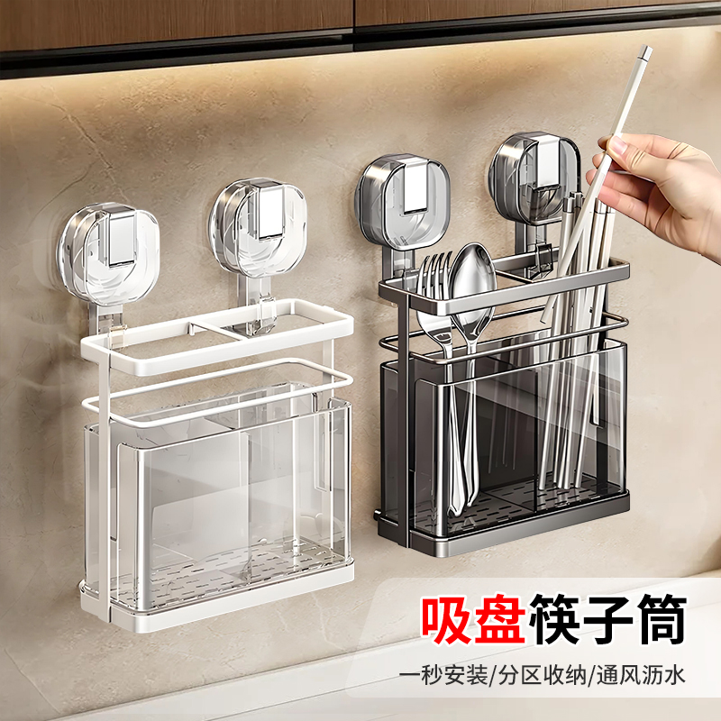 筷子筒壁挂式防尘厨房调料品置物架沥水防霉塑料挂壁式吸盘筷子架