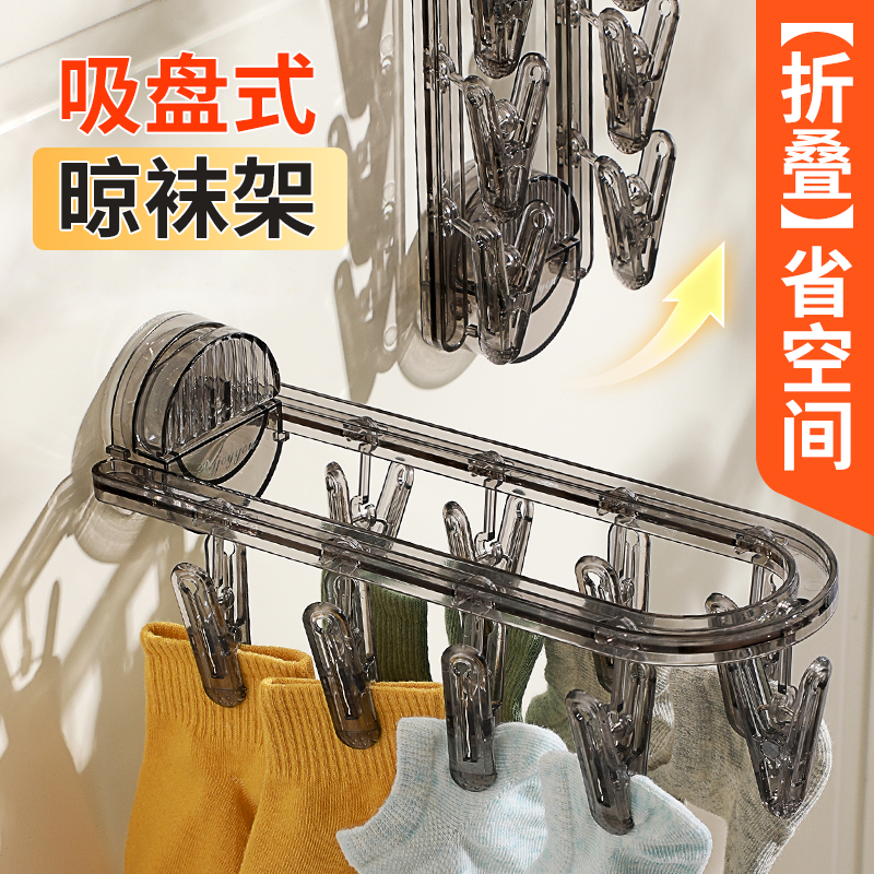 吸盘晾袜子的架子多夹子