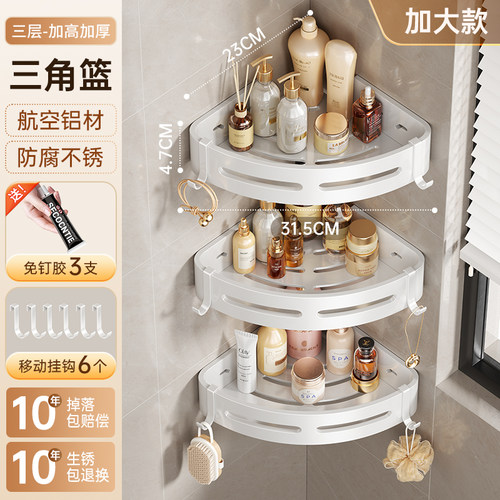 鲨丁鱼免打孔卫生间三角篮置物架