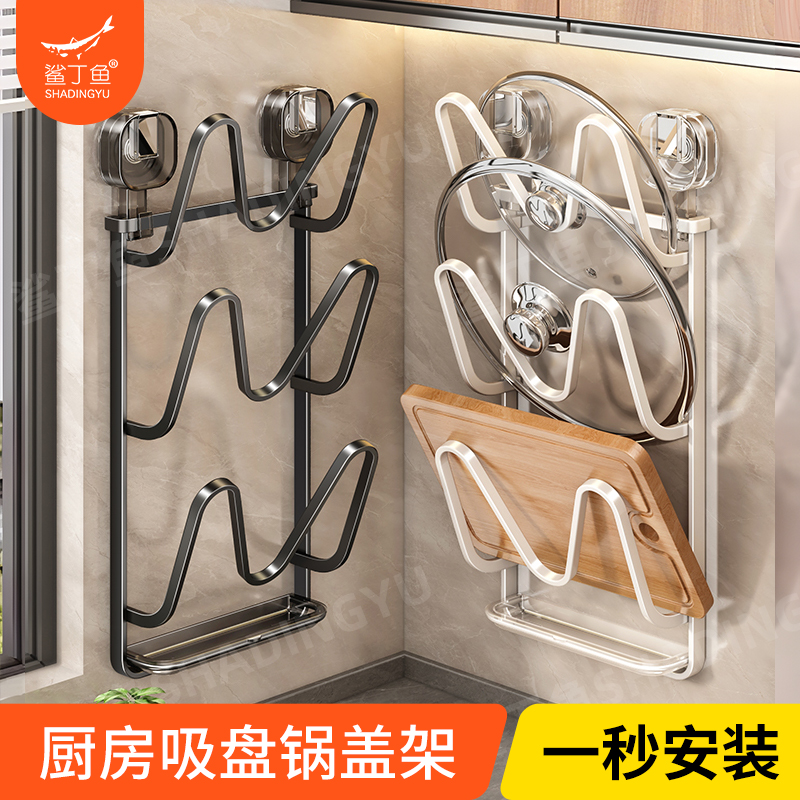 吸盤鍋蓋架壁掛式廚房放鍋蓋神器