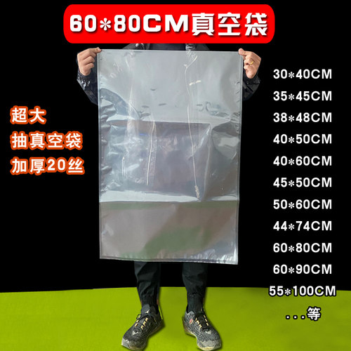 加厚60*80cm透明杂粮批发商抽气