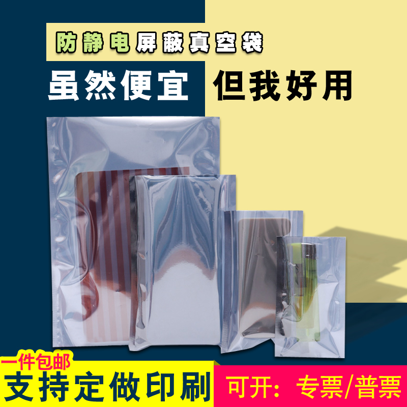防静电屏蔽袋平口包装袋加厚大号主板IC硬盘电子元件塑料定制印刷