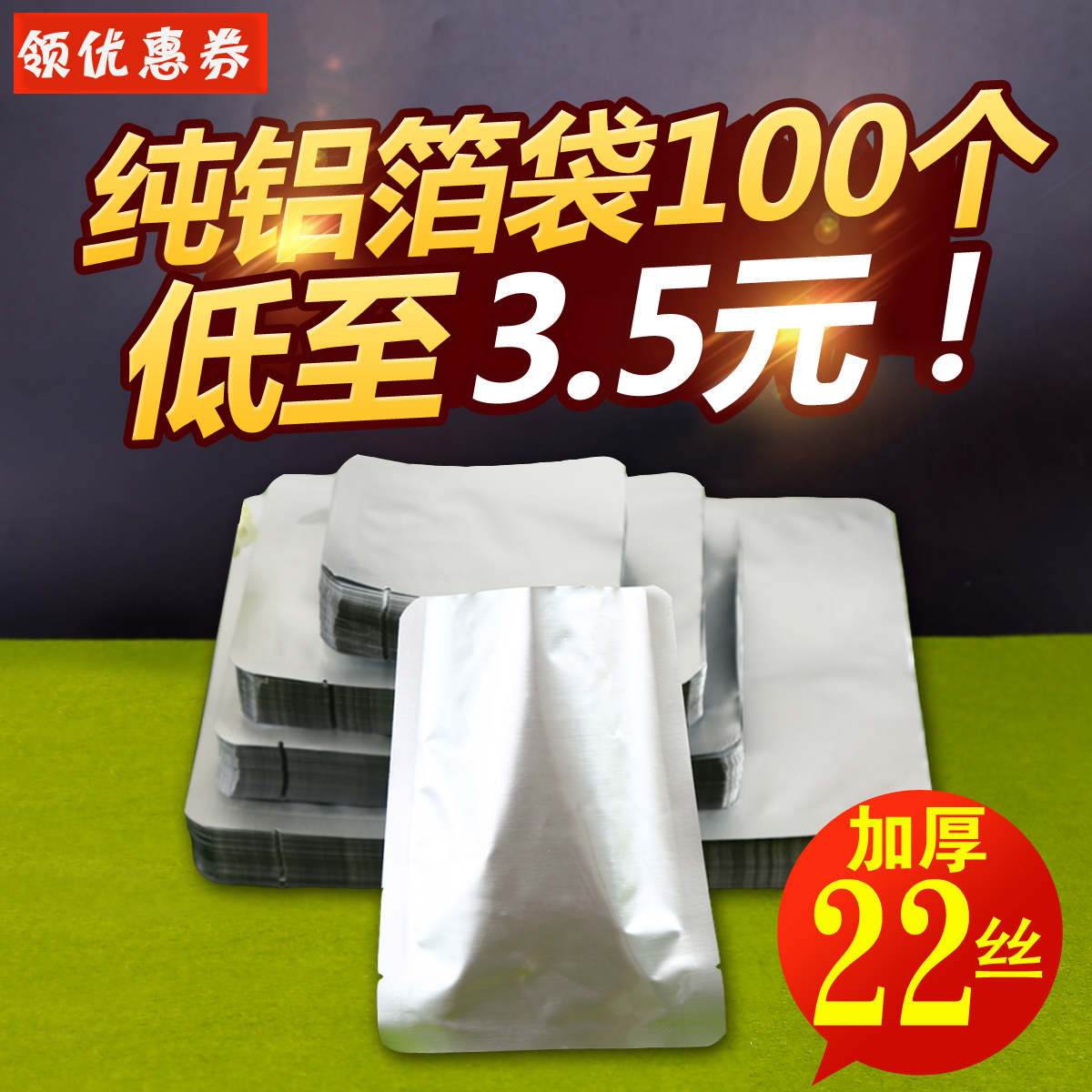 加厚纯铝箔抽真空食品包装袋锡纸面膜茶叶折盲袋子大号小号 100个