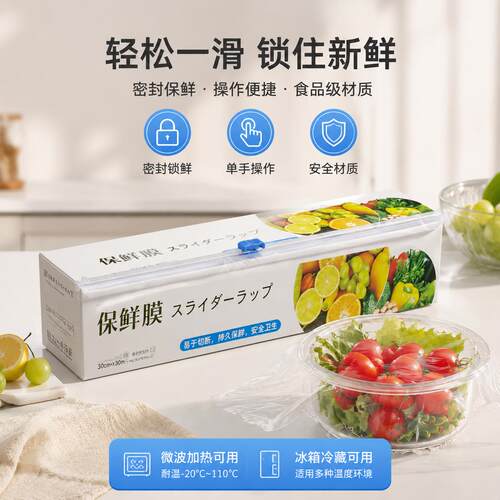 食品级保鲜膜家用厨房滑刀式保鲜膜带切割器家用食品级保鲜膜套盒