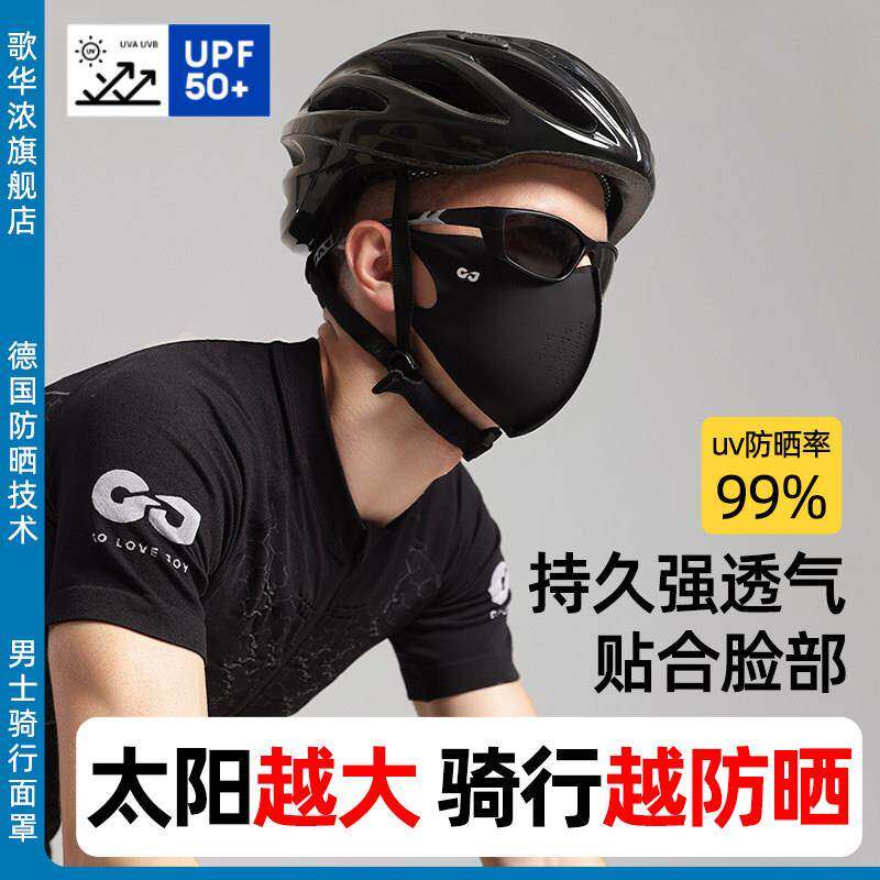 骑行口罩男款透气夏季户外挂耳防晒紫外线公路自行车女士专用面罩