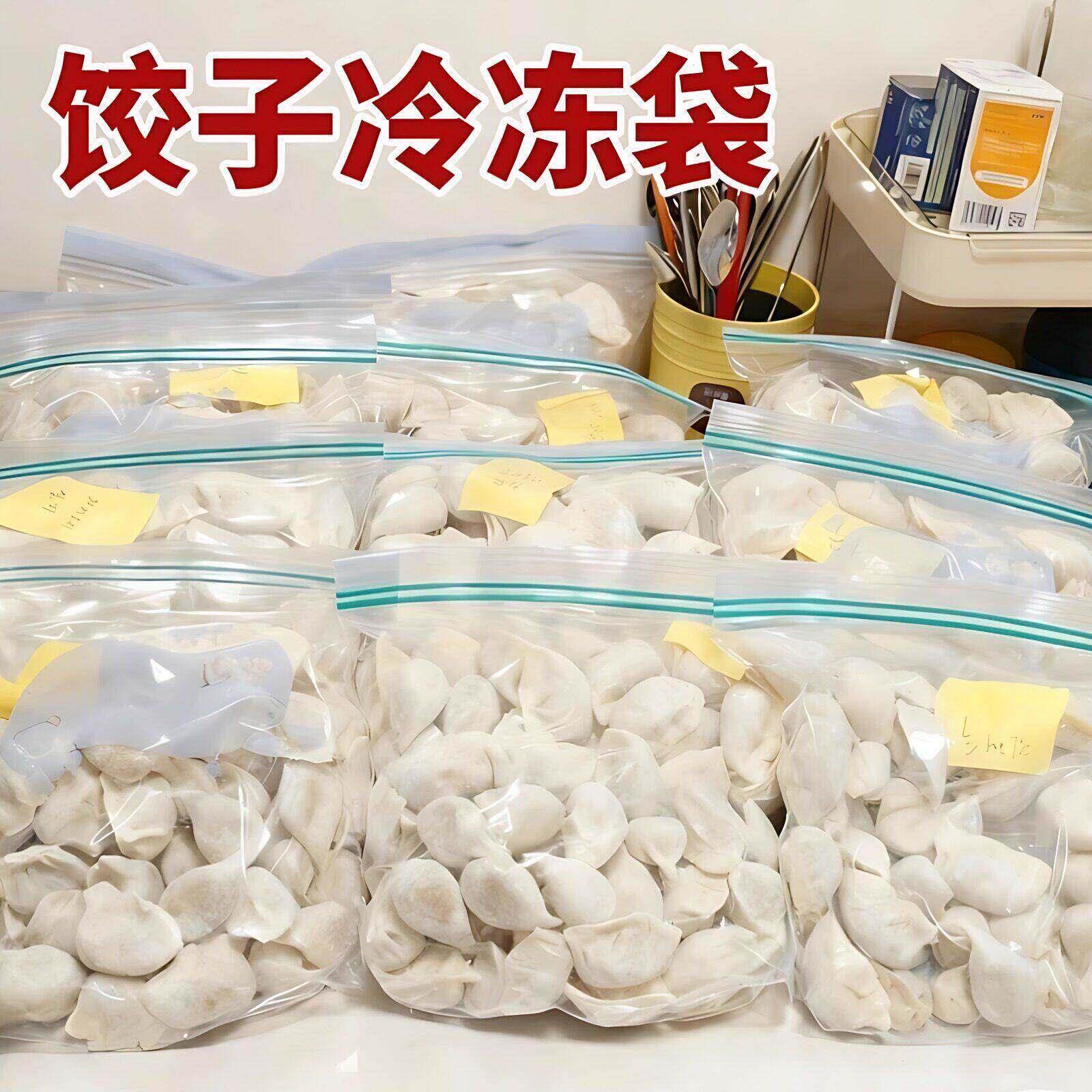 饺子冷冻袋家用食品级水饺冷冻收纳神器生饺子专用密封分装打包袋
