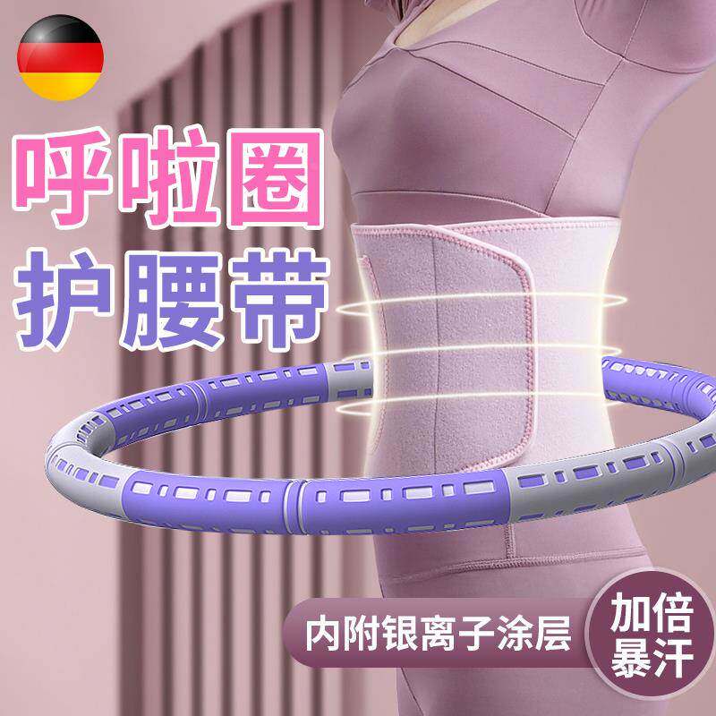 呼啦圈护腰带防痛加厚缠绕带摇转呼啦圈的塑身收腹带减肥运动瘦腰