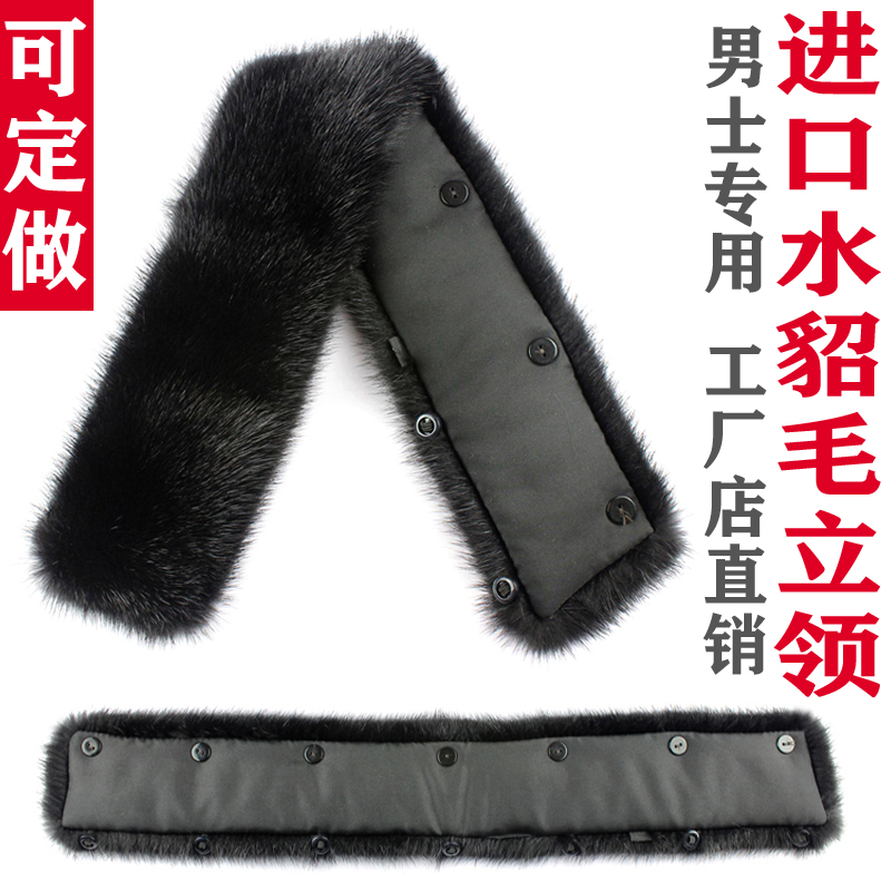 真毛水貂毛立领男士保暖毛毛领子