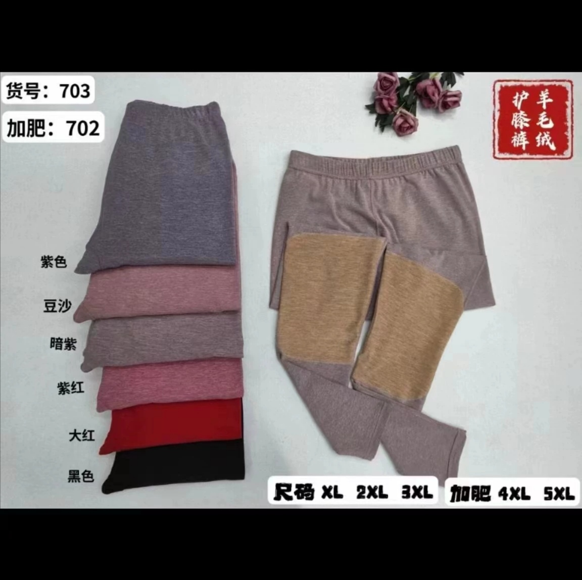 舒逸703羊毛裤秋冬季女士新款保暖裤双护膝秋裤长裤子柔软舒适