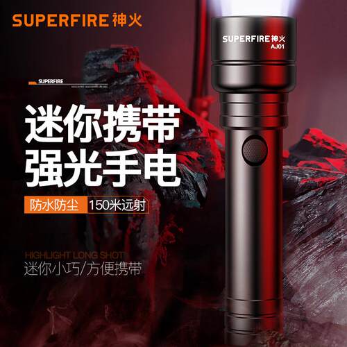 神火C20强光手电筒超亮远射家用充电耐用小型手电户外大容量电筒