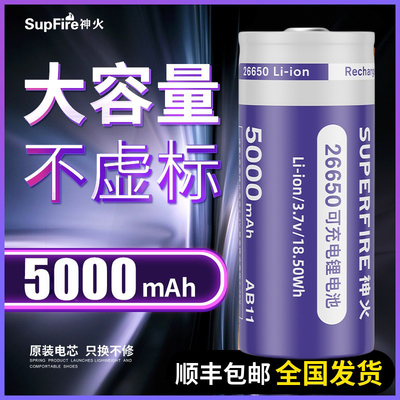 supfire神火强光手电26650锂电池