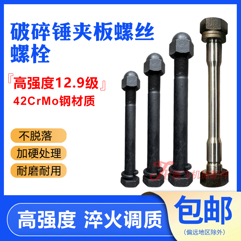 挖机破碎锤夹板螺丝螺帽配件大全