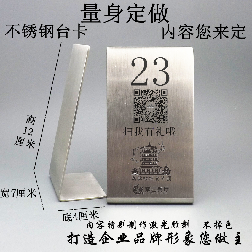 不锈钢二维码立牌台卡定制号码牌