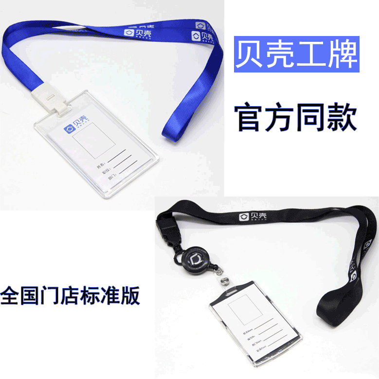 贝壳工牌卡套挂绳带胸牌吊牌房产中介经纪人员工号贝壳找房工作牌