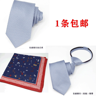交通银行男士领带 交行女士丝巾 领花领结 懒人易拉得拉链领带