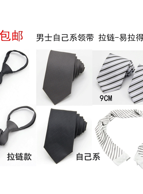 黑色领带 奔驰领带 男士领带 灰色 拉链免打黑色领带 女士丝巾