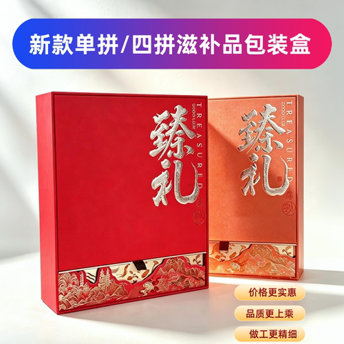 2026新款四拼礼盒高档西洋参石斛鹿茸红参滋补品多拼通用圆盒包装