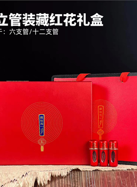 红色12克藏红花礼盒六支十二支管藏红花包装盒伊朗西红花木盒空盒