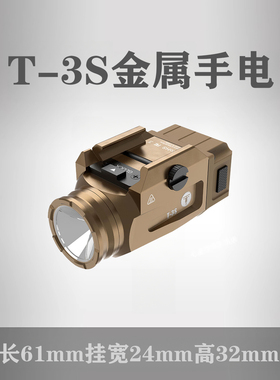 全金属手电战术红外线激光20mm导轨通用配件电动强光手电导轨电筒
