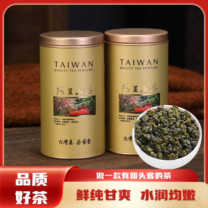 正宗阿里山金萱乌龙茶特级中国台湾乌龙茶叶高山春茶清香型罐装茶