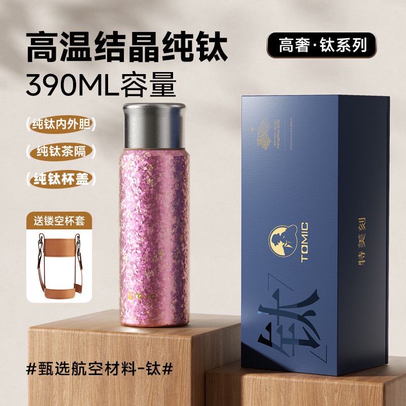 【粉色特价活动】特美刻内外纯钛水杯