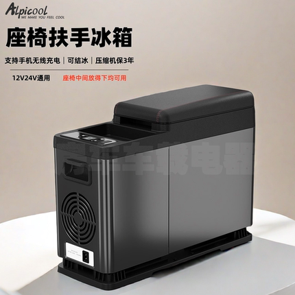冰虎车载扶手冰箱12V24V通用无线充电箱型压缩机制冷便携冷藏冷冻