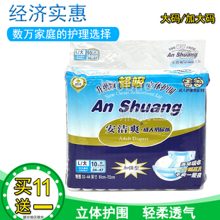 安洁爽成人纸尿裤大号XL码老人纸尿裤大码男女老人薄款尿不湿尿裤