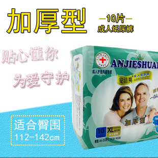 安洁爽成人纸尿裤加厚型XL加大码老人纸尿裤大人尿不湿一次性尿裤