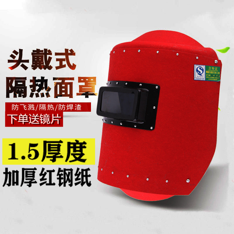 卧龙红钢纸电焊面罩头戴式加厚防火星防烫焊接氩弧焊手持焊工面罩