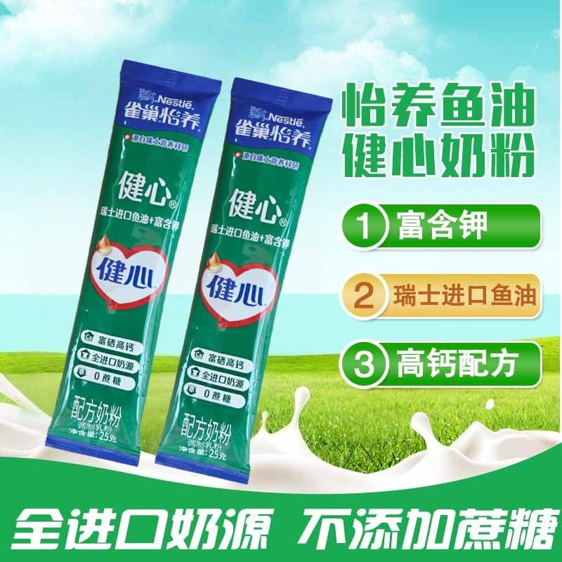雀巢怡养中老年健心鱼油无蔗糖奶粉 25克单支  满50条包邮