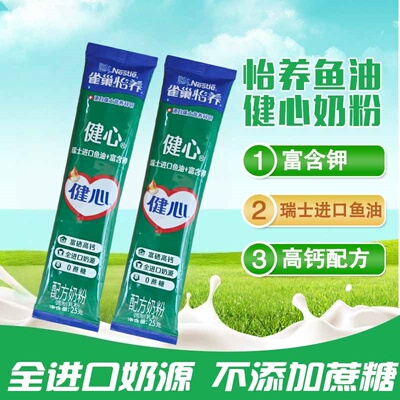 雀巢怡养中老年健心无蔗糖奶粉