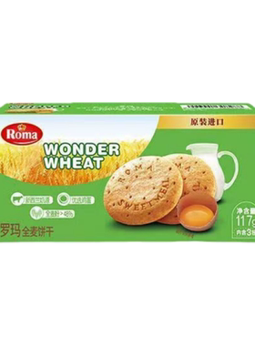 罗玛117g全麦饼干独立包装