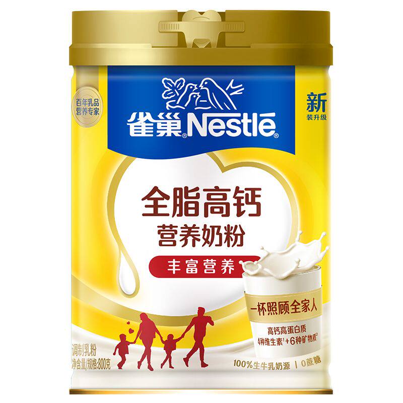 雀巢全脂成人奶粉学生高钙男女士全家营养早餐奶粉罐装800g