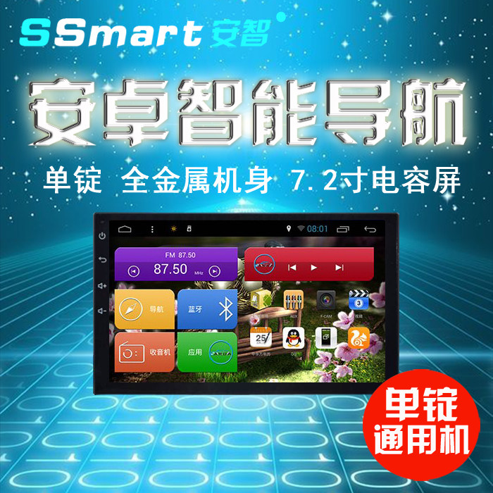 安智 單錠全金屬機身專業改裝7.2寸通用型安卓導航壹體機智能車機在類目 汽車/用品/配件/改裝, 汽車GPS導航儀及配件, 智能車機導航中 - 來自Buy2taobao.com提供專業的淘寶代購服務
