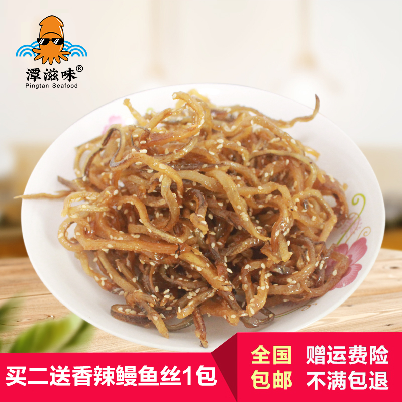 新品油香原味鳗鱼丝250g碳烤福建平潭海鲜小吃即食休闲零食海特产