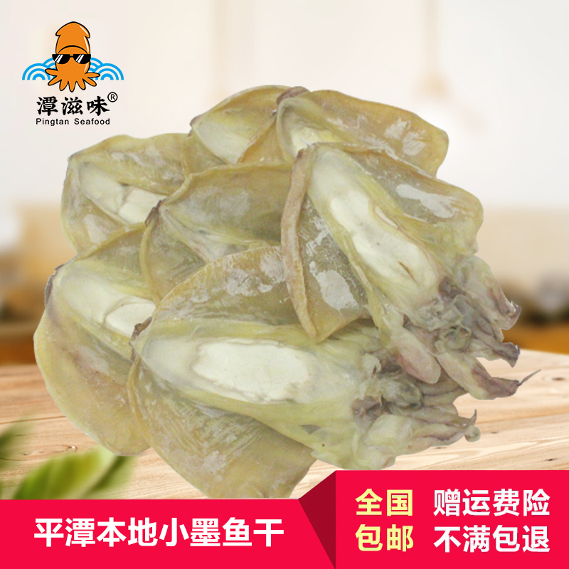新品平潭本地淡晒小目墨鱼干500g货蛋仔乌贼鱿鱼小中水产7到10只
