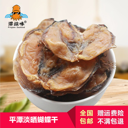 新品青口贝新品干货特大号淡菜干福建平潭海鲜特产蝴蝶干贝壳250g